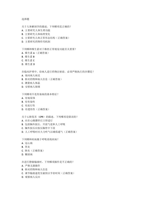 江苏专转本医护类2023年考试真题及答案