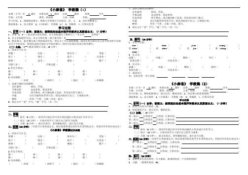 第1课(小麻雀)