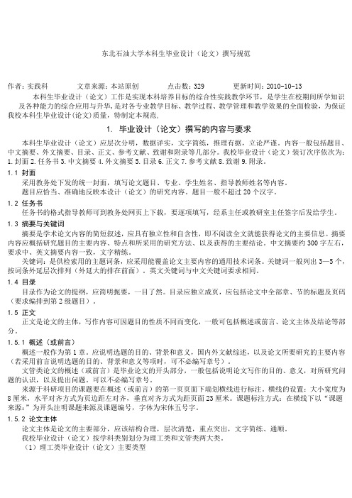 东北石油大学毕业设计要求