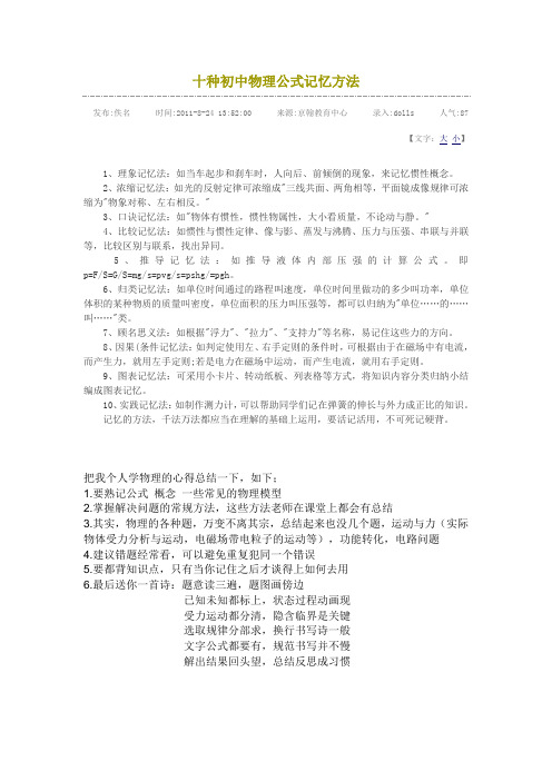 十种初中物理公式记忆方法