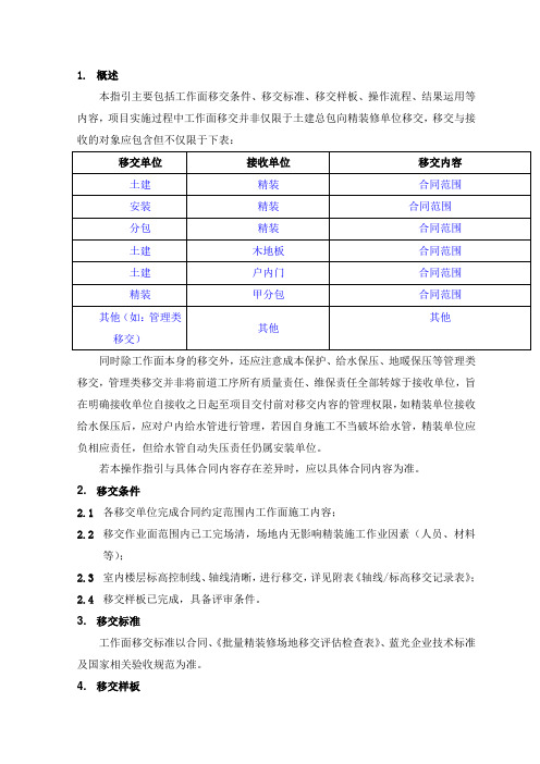 精装修工作面移交操作