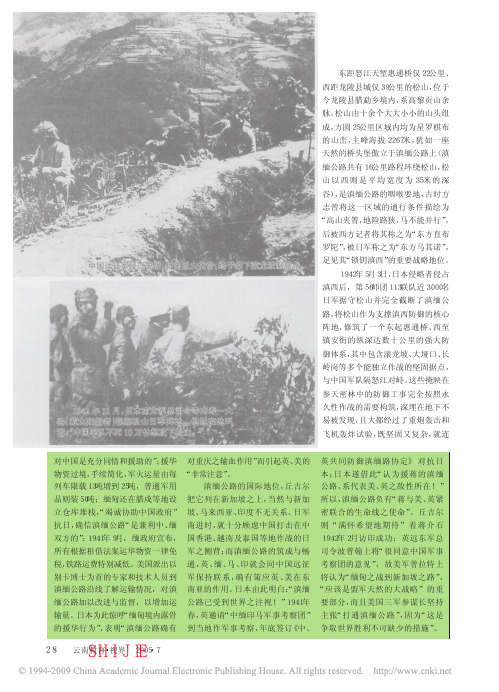 写入西点军校教材的山地攻坚战范例松山血战