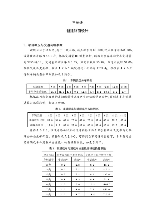 (完整版)2017沥青路面计算书