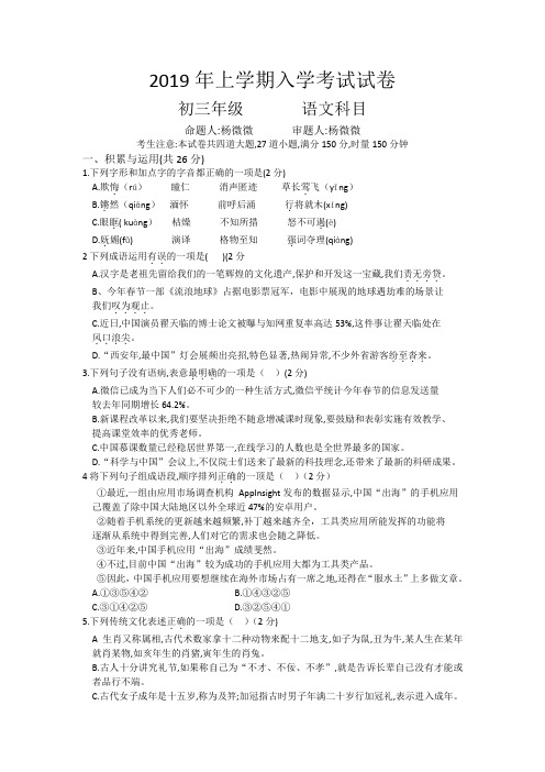 2019年上学期雅礼中学入学考试试卷