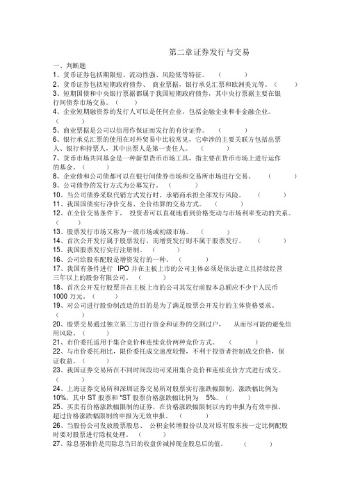 上财投资学教程第二版课后练习答案第2章习题集