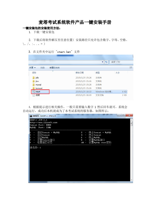 麦塔考试系统一键安装包的安装方法