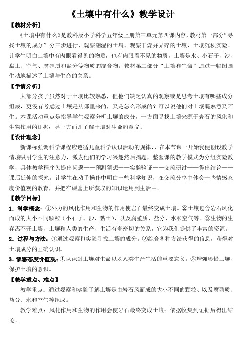 五年级上册科学教案- 3.4 土壤中有什么|教科版(2)