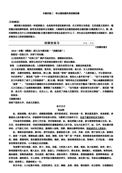 【复习参考】为您收集整理语文(江苏)二轮专题训练：专题4 散文阅读 2特点概括题和原因概括题