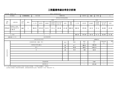 浆砌石基础单价分析(水利工程)