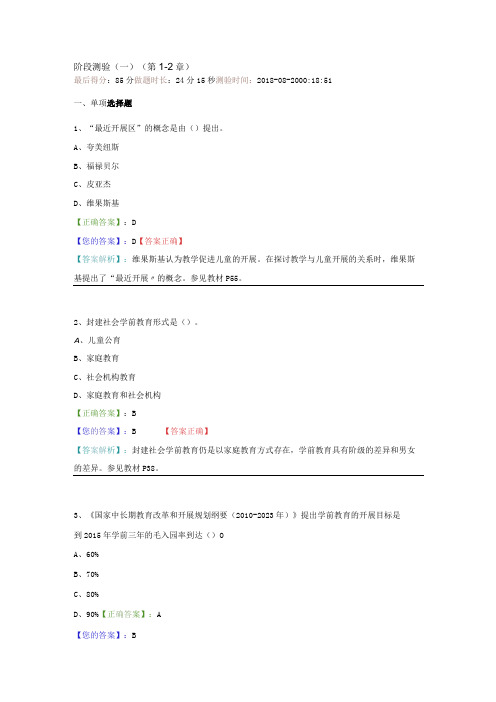 学前教育原理阶段测验一答案