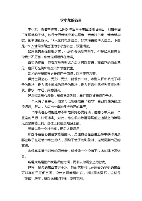 李小龙的名言