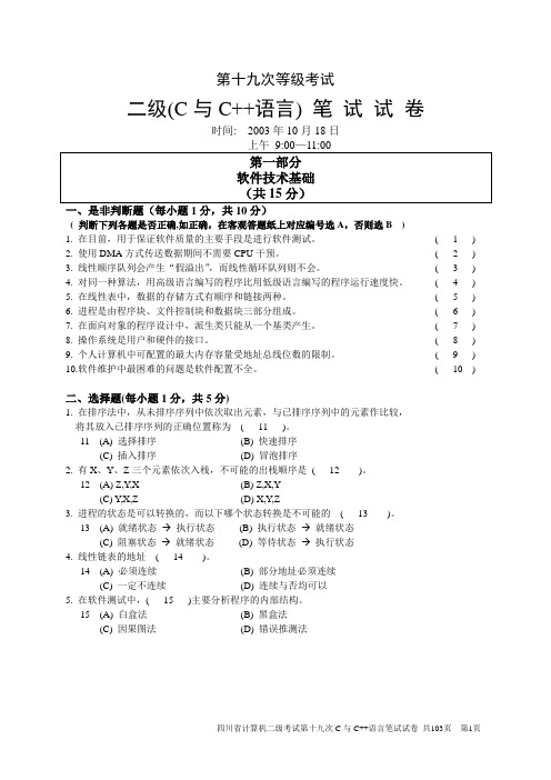 四川省计算机二级历年真题及答案