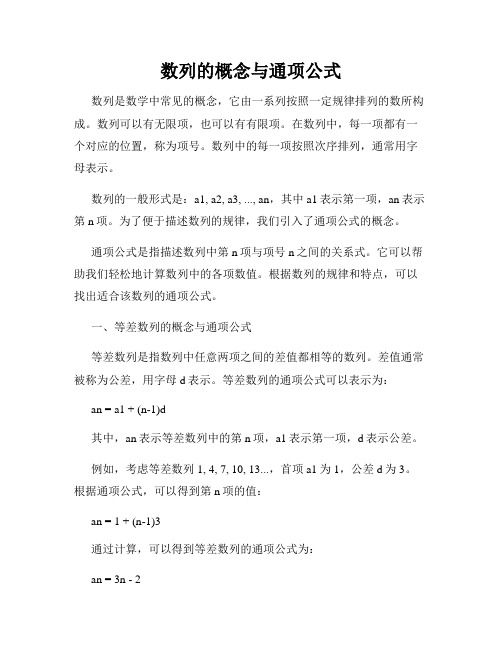 数列的概念与通项公式