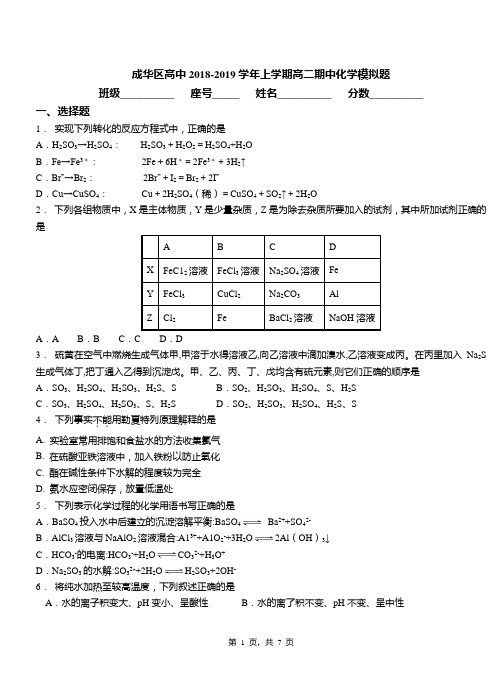 成华区高中2018-2019学年上学期高二期中化学模拟题