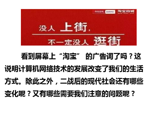 部编版人教版九年级下册历史第22课不断发展的现代社会课件(共42张PPT)