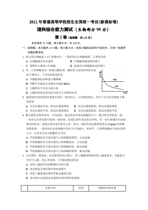 2011河南高考试题及答案