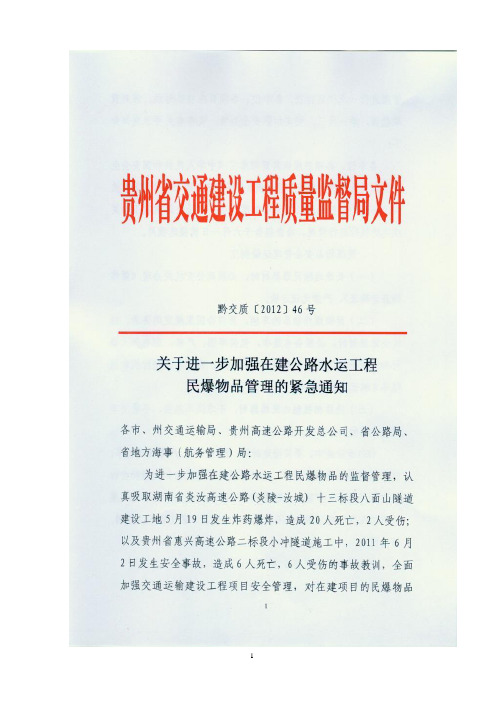 各单位、各项目应引以为戒,深刻吸取教训,举一反三,切实加强安