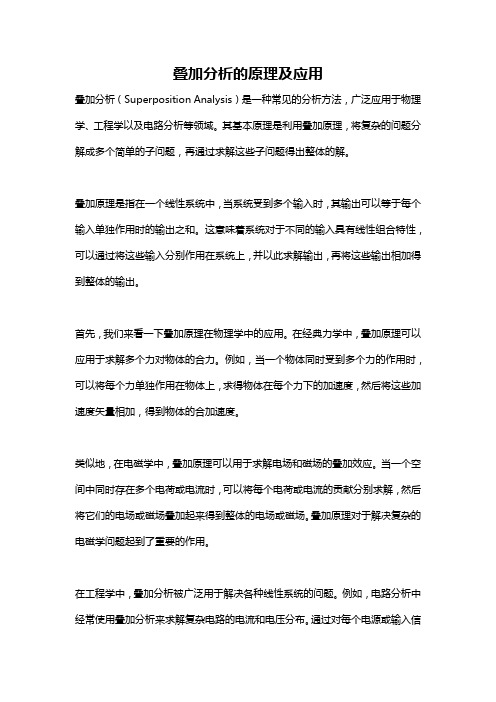 叠加分析的原理及应用