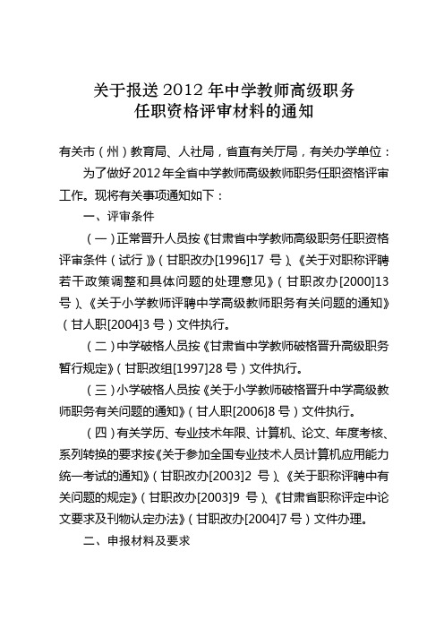 2012年评审中学高级教师文件