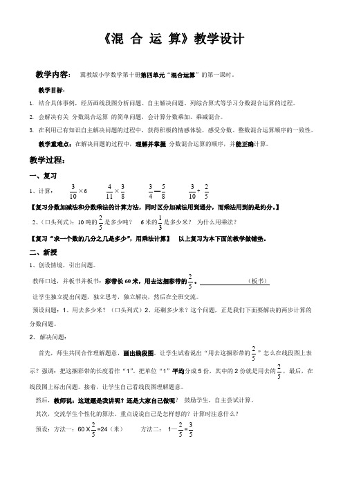 【冀教版】五年级下册数学：4.2.1分数乘法问题教案(1)