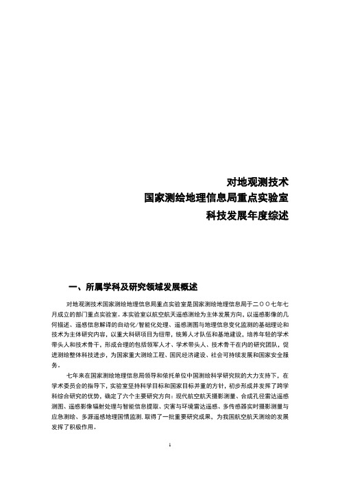 二、国内外发展现状及趋势-国家测绘地理信息局