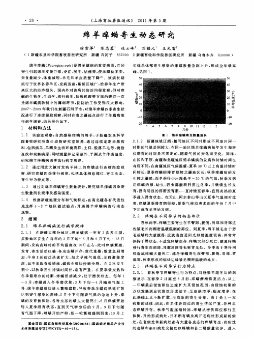 绵羊痒螨寄生动态研究