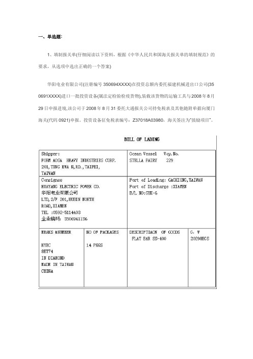 2014年报关员考试报关单填制与改错精选习题(1)