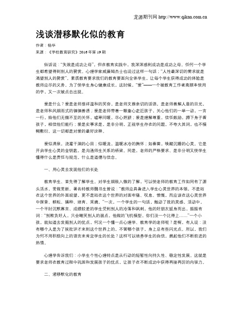 浅谈潜移默化似的教育