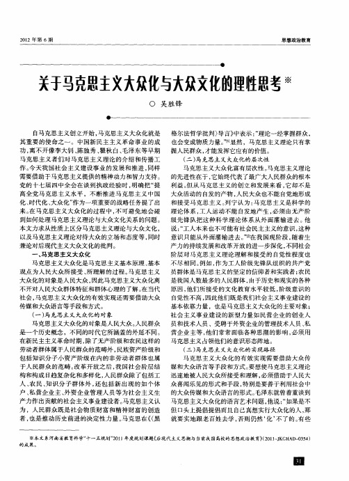 关于马克思主义大众化与大众文化的理性思考