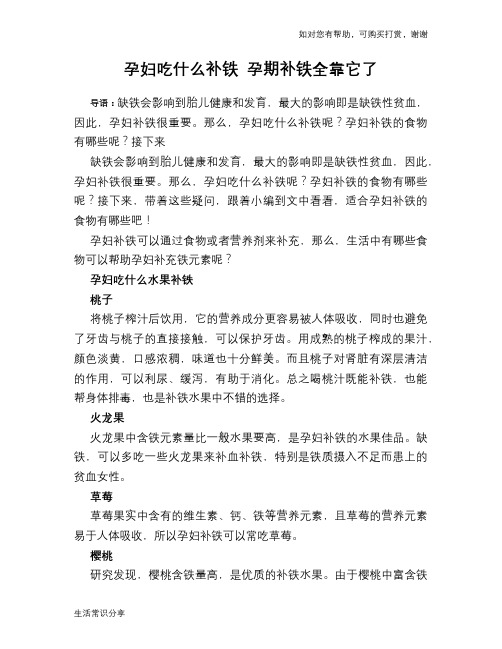 孕妇吃什么补铁 孕期补铁全靠它了