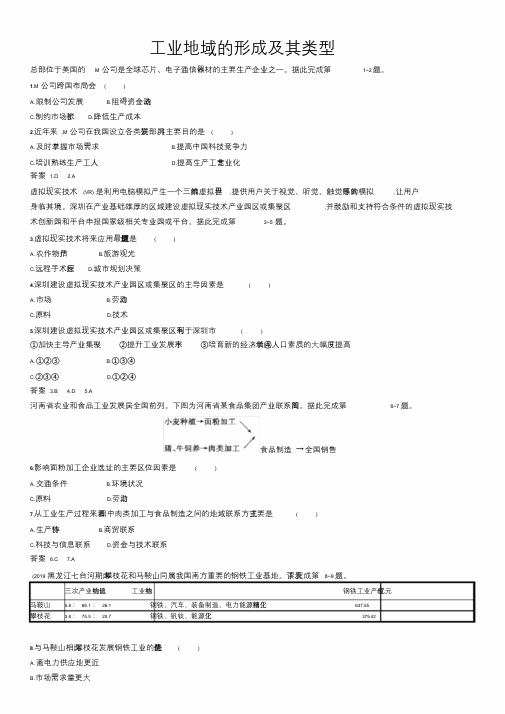 2020年高考地理(人教版)一轮同步练习卷：工业地域的形成及其类型