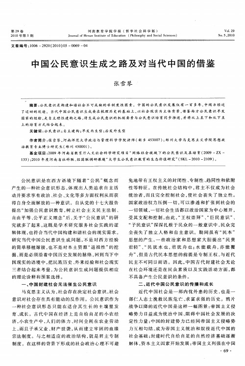 中国公民意识生成之路及对当代中国的借鉴