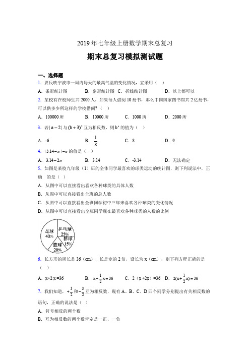 新版精选2019年七年级上册数学期末总复习完整考试题(含参考答案)