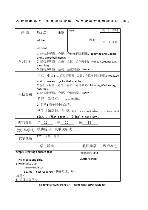 四年级英语下册BUnitAfterschool教案