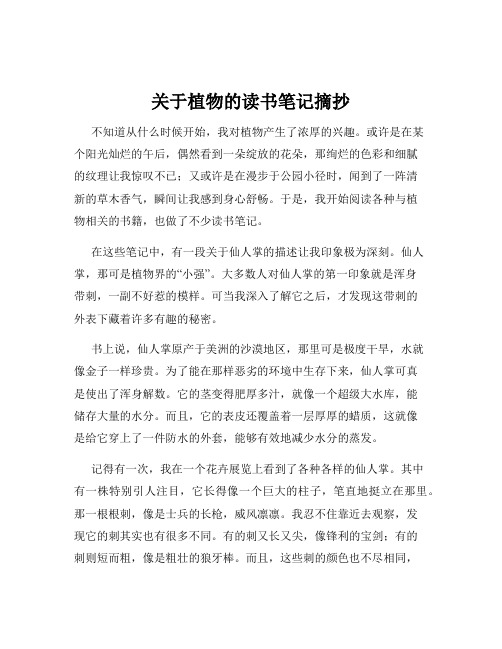 关于植物的读书笔记摘抄