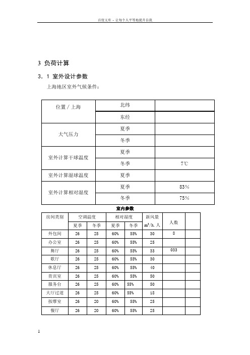 冷负荷计算表