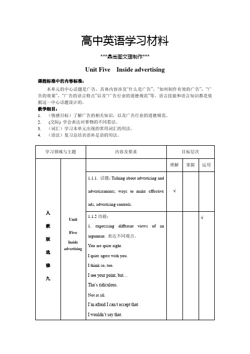 人教版高中英语选修九Unit Five  Inside advertising.docx