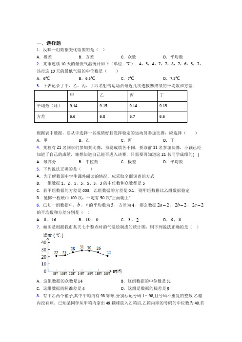 最新人教版初中数学八年级数学下册第五单元《数据的分析》检测题(有答案解析)