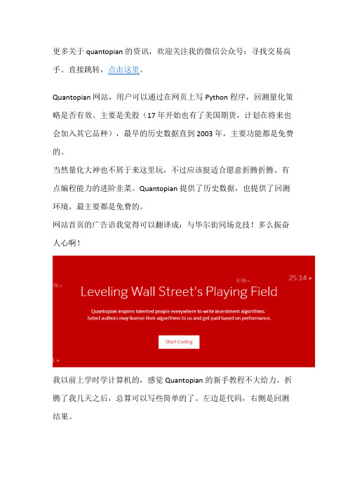 Quantopian 美股量化策略平台