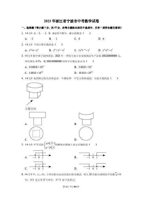 2023年浙江省宁波市中考数学试卷及答案详解