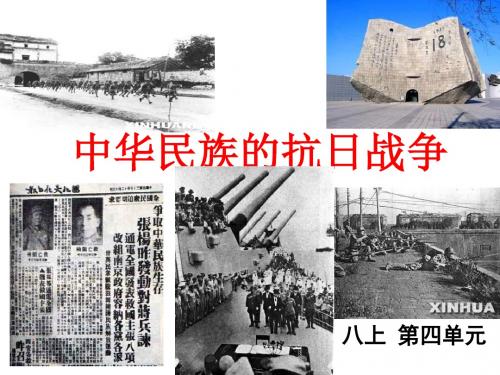 【初中历史】中考历史八年级上册单元复习课件PPT课件