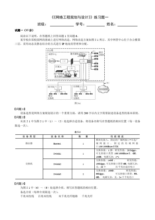 《网络工程规划与设计》练习题一