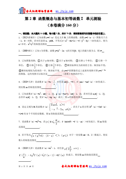 第2章 函数概念与基本初等函数单元检测(苏教版必修1)(有答案,含部分试题解析)