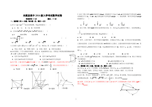 2014级入学考试(数学)