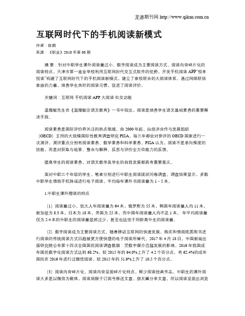 互联网时代下的手机阅读新模式