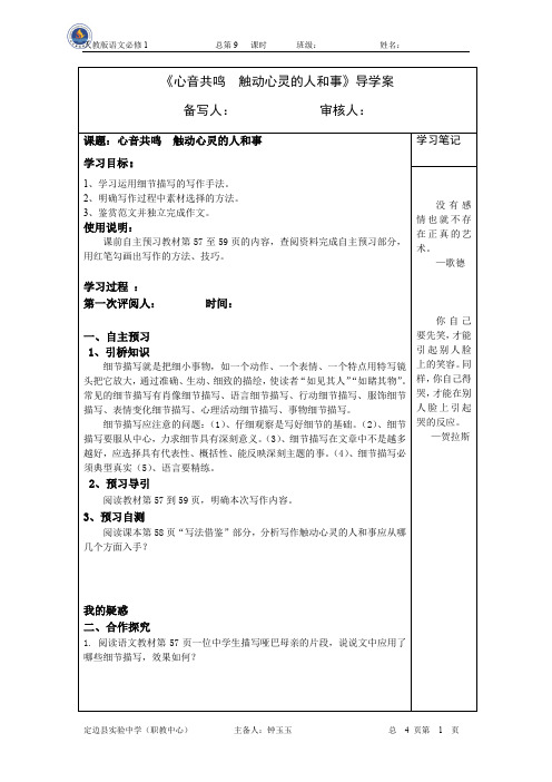 学生版心音共鸣触动心灵的人和事作文导学案 定稿