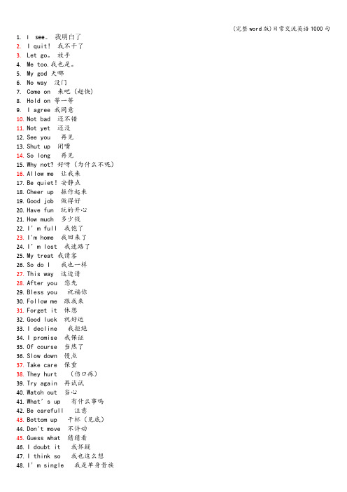 (完整word版)日常交流英语1000句