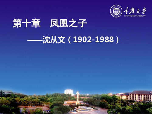 现当代文学 沈从文