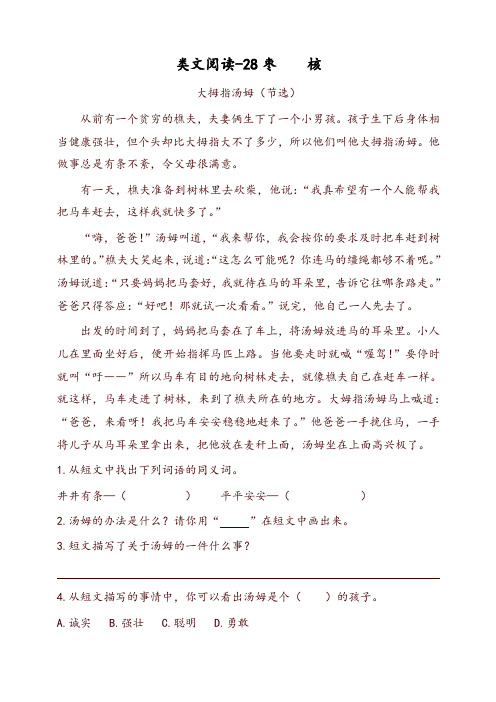 2019最新统编版小学三年级语文下册28枣核 课时训练(含答案)