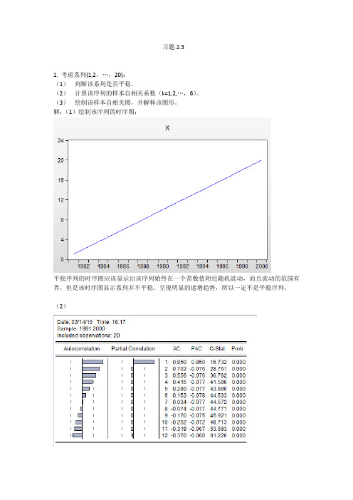 时间序列作业